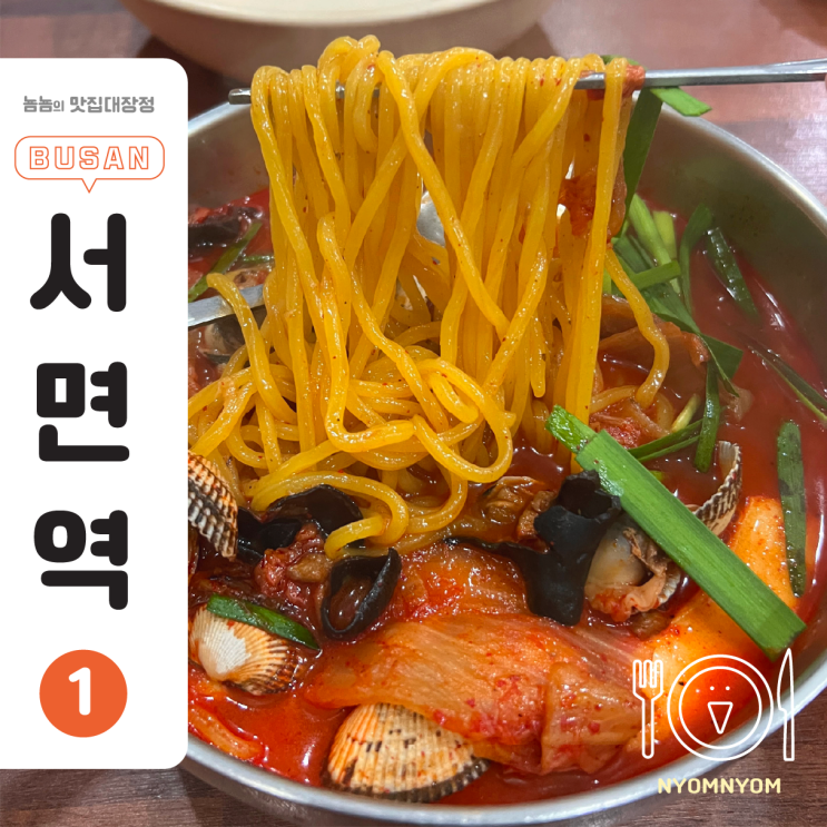  부산서면중국집 꼬막짬뽕 9천원 | 탱글한 면발과 시원한 국물 (공깃밥 무한리필까지)