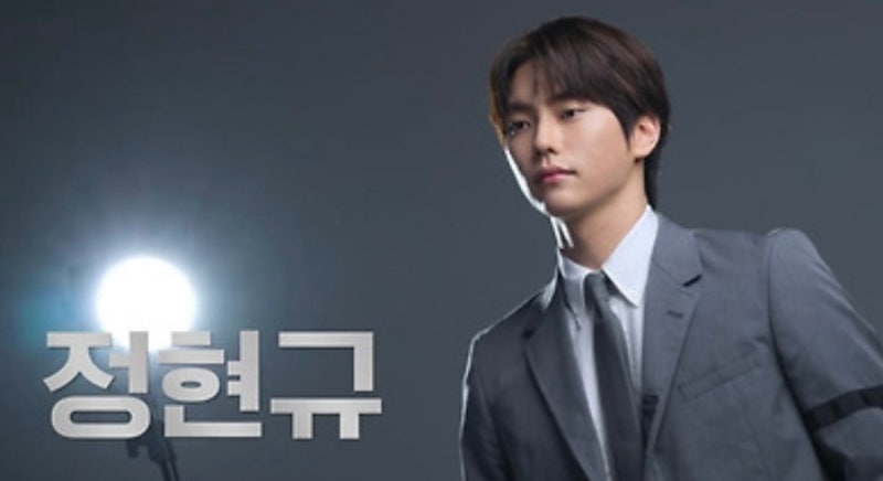 환승연애-데블스플랜2 정현규 프로필 우승 상금 3.8억 기부 계획과 윤소희 규현 언급까지