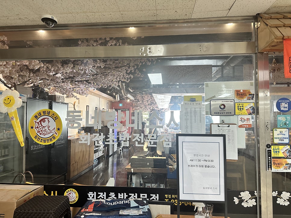 동네방네스시 병점점 사진 1