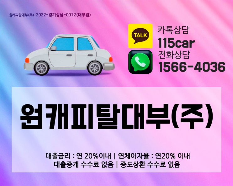  관악구 관악 자동차 입고 담보대출, 누구나 쉽게 신청하세요!