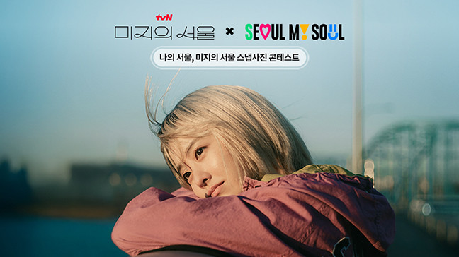 <b>미지의 서울 시청률</b> 5.0%…초반 반응 보니 흥행할까?