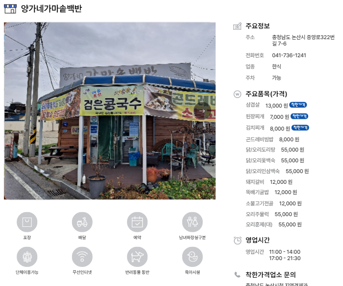 양가네가마솥백반 사진 1