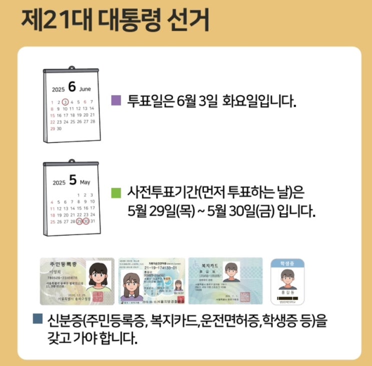  21대 대통령선거 일정, 사전투표 방법 절차 대선 후보 공약(feat.준비물)