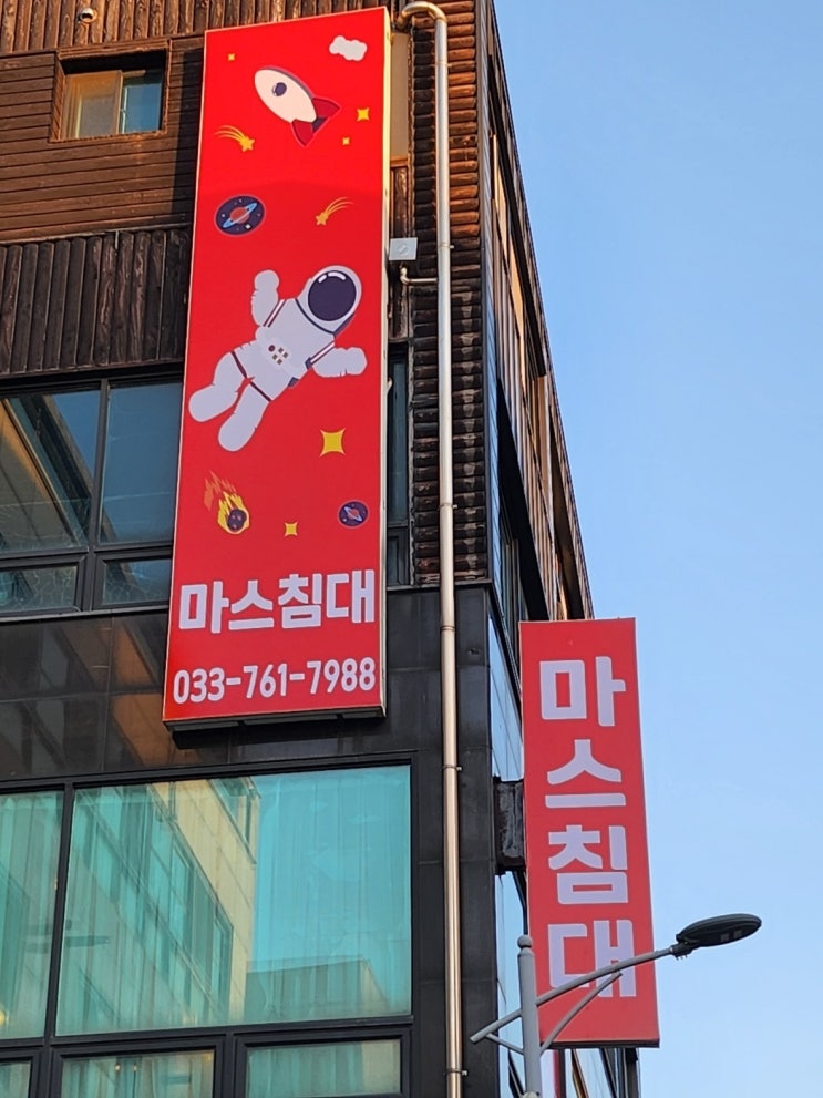  마스베드 원주점, 원주메트리스와 모션베드 전문점