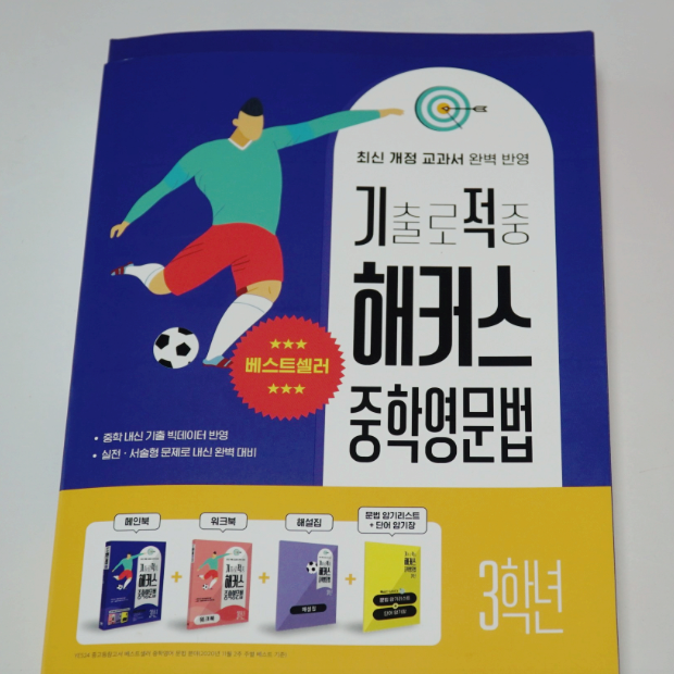  중학교 영어 문제집 실제 수업에서 활용한 교재 추천해요!