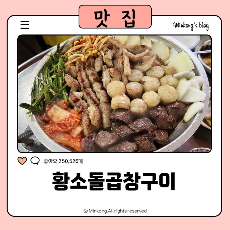  황소돌곱창구이 안산본점 고소한 초지동곱창맛집 곱이꽉찼어!