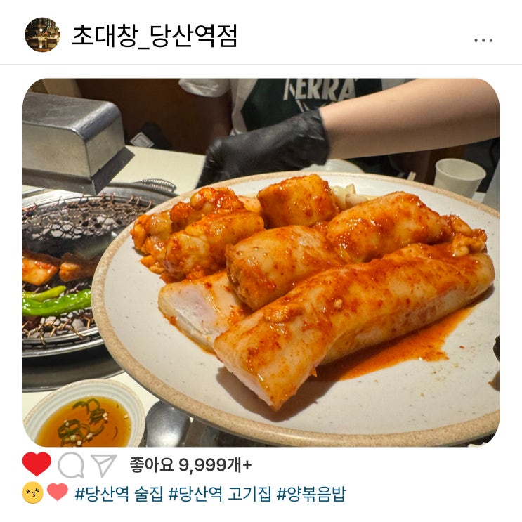  [당산역 맛집 고기집] 블루리본 인증 ‘초대창 당산역점’에서 제대로 즐긴 양대창, 양볶음밥까지 완벽 조합