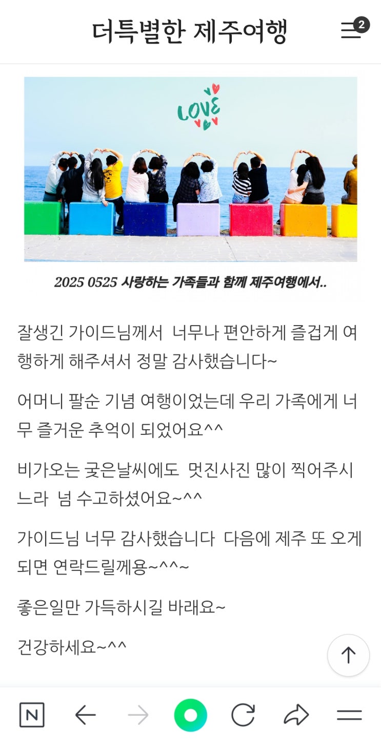  제주도 가족여행 코스 제주도 미니버스 대절 아이와 부모님과 함께 여행