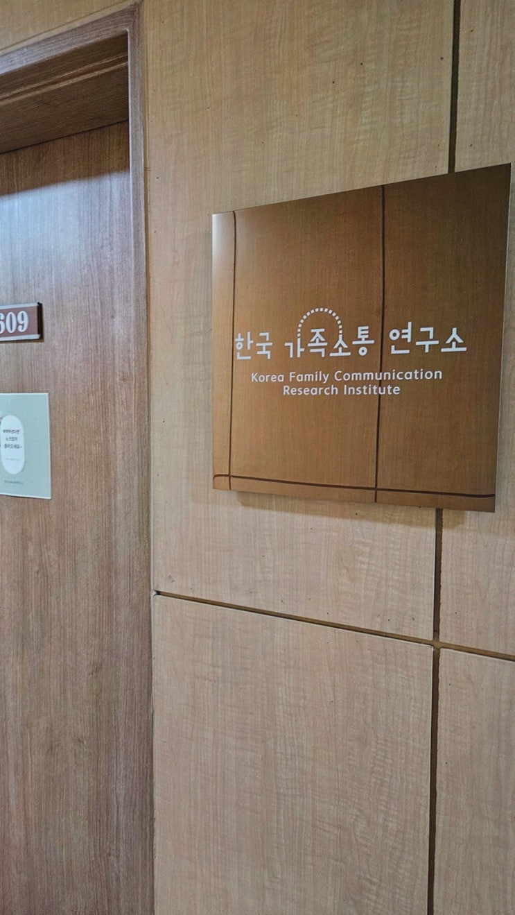  가족 갈등 문제를 해결하는 한국가족소통연구소 강남아동심리상담센터