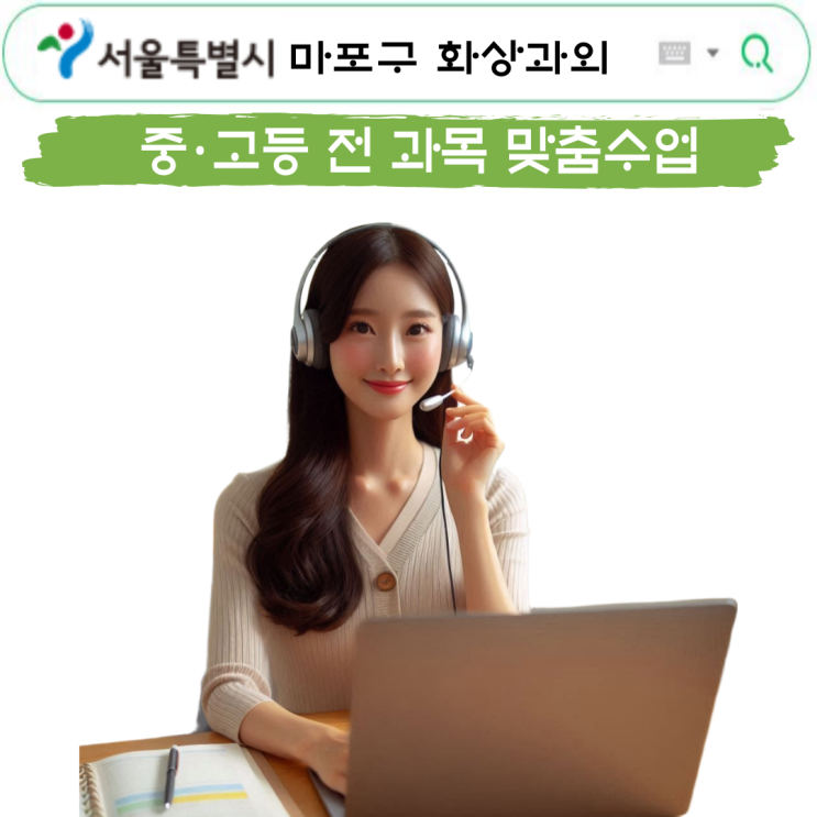  마포구 수학 화상과외 추천