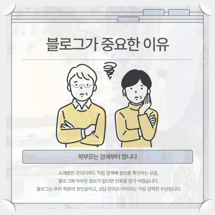 공부방 홍보 입소문 말고 제대로 홍보하려면?