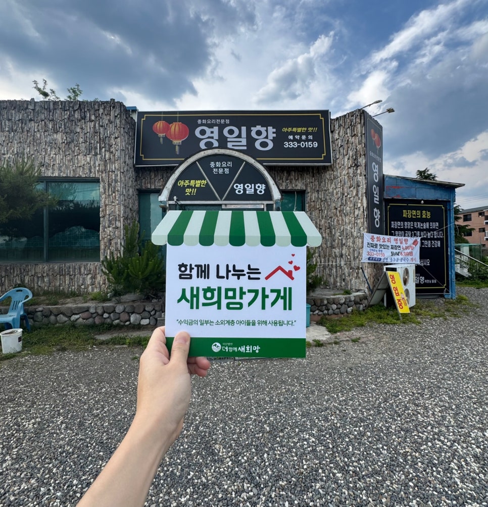 영일향 사진 1
