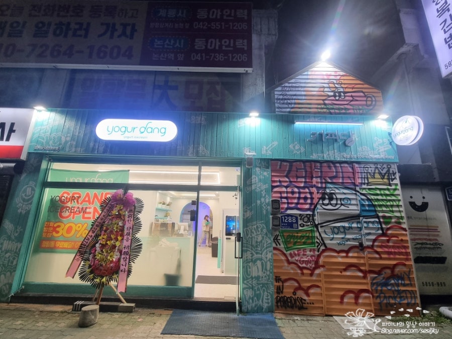 요거당 정림점 사진 2