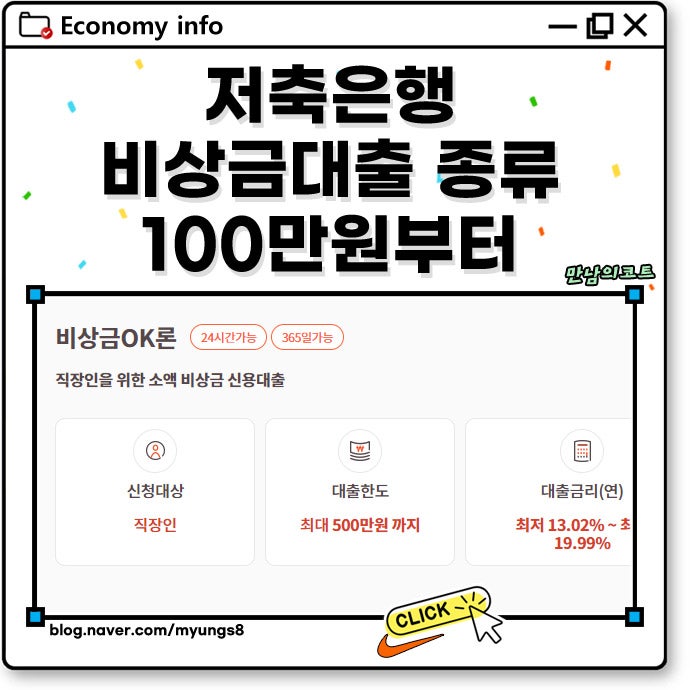 OK저축은행 비상금대출 저신용자 가능한 조건 100만원부터