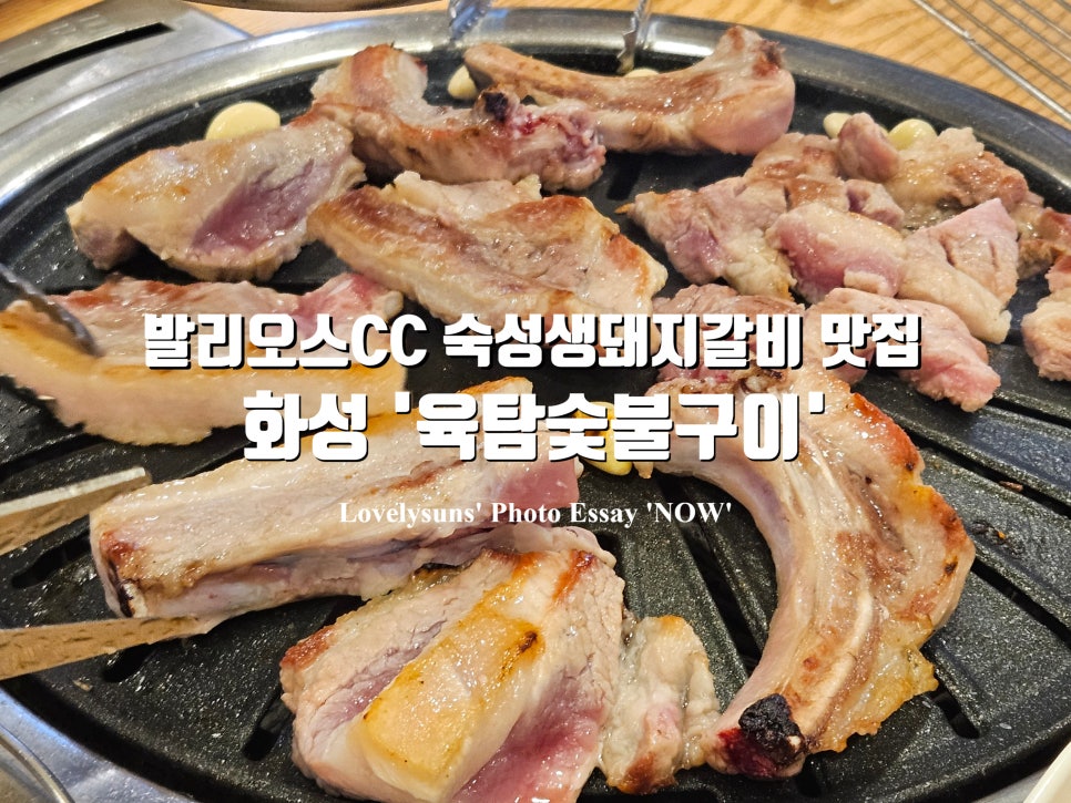 육탐숯불구이 사진 1