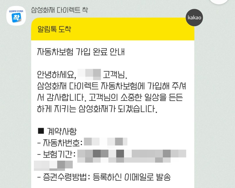 삼성화재 다이렉트 자동차보험 가입 방법 및 후기(ft.가격 비교, T MAP 할인, 임시운전자 일일....