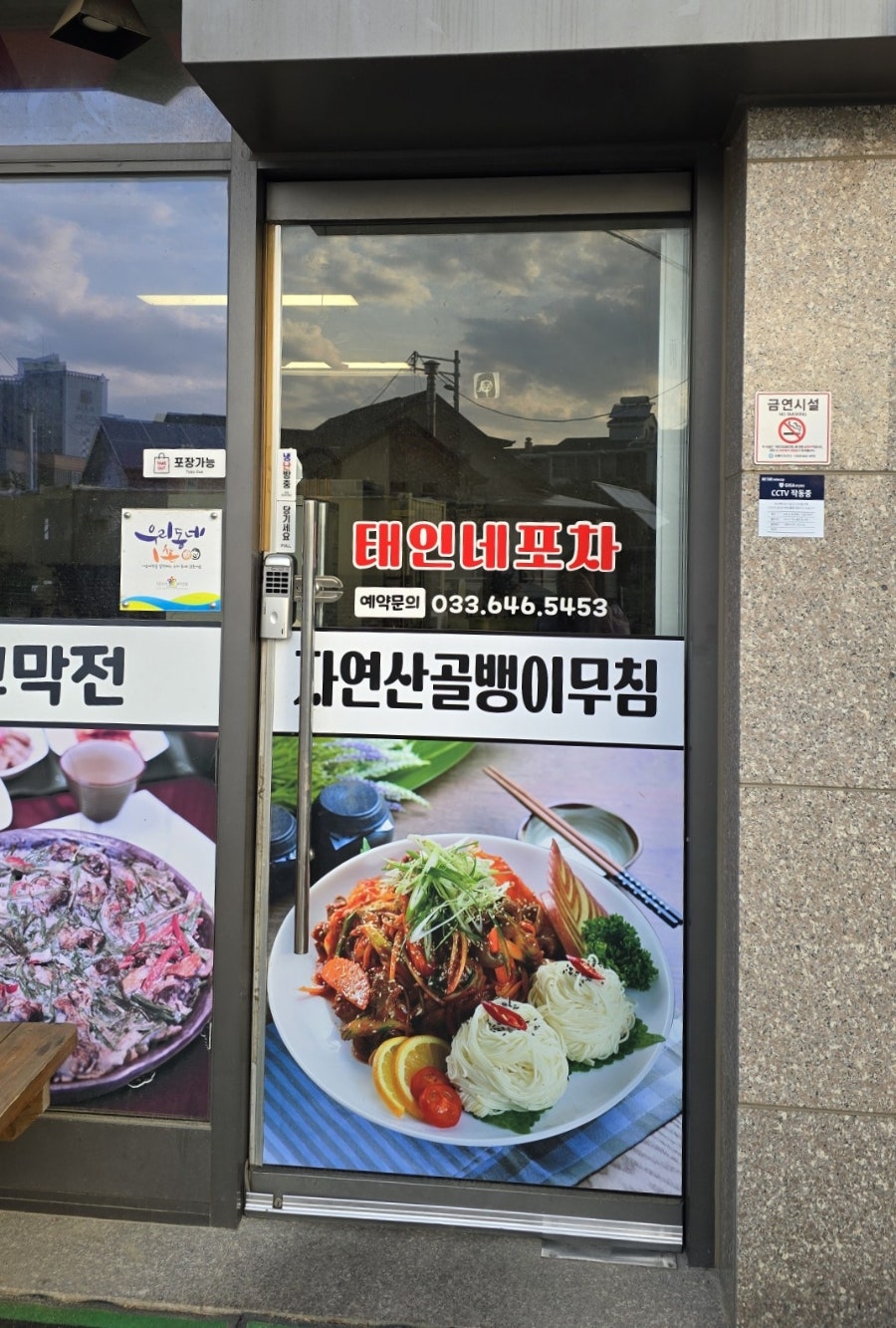 태인네포차 사진 2