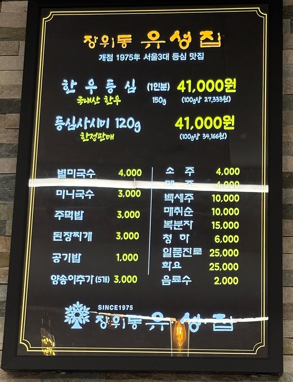 장위동유성집 다산점 사진 4