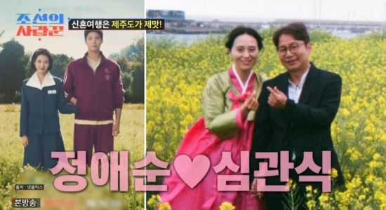  심현섭정영림, 제주도 신혼여행…첫 블루스+첫날밤 공개 (조선의 사랑꾼) [종합]