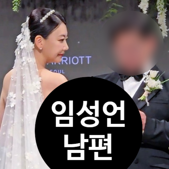  임성언 남편, 100억 배임 1심 선고 임박! 사기 의혹 진실은?