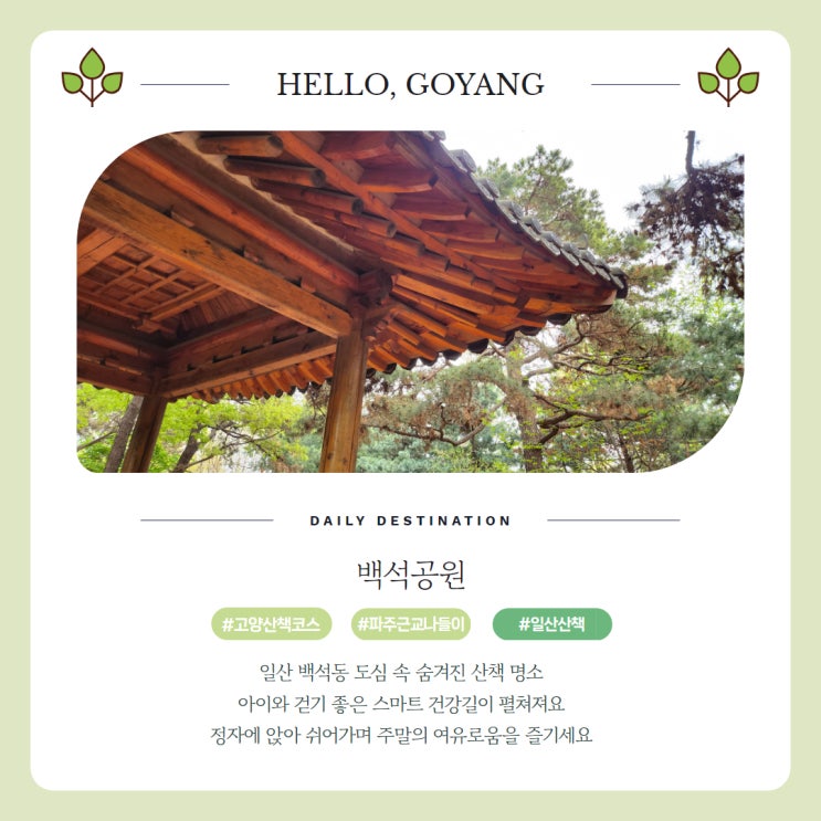  일산 주말 아이와 갈만한 곳 백석공원 산책코스 맛집
