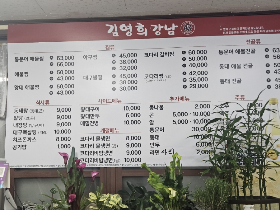 김영희강남동태찜 전하점 사진 3