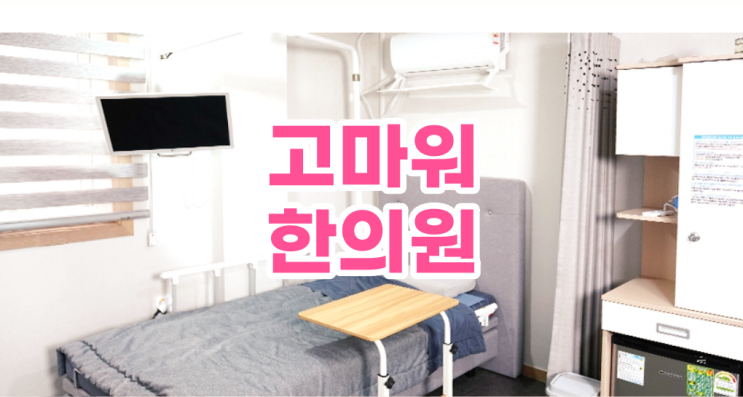 화곡동한의원 한약으로 충돌사고 후유증 대처