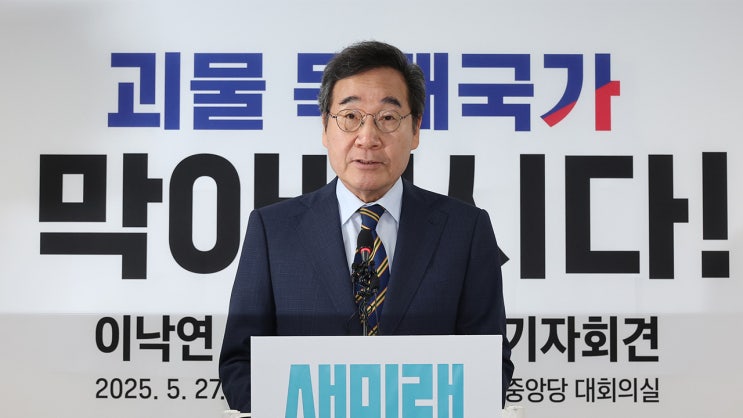 <국내 정치/경제> <b>이낙연</b>, <b>김문수 지지</b> 선언…반(反)이재명 연대... 