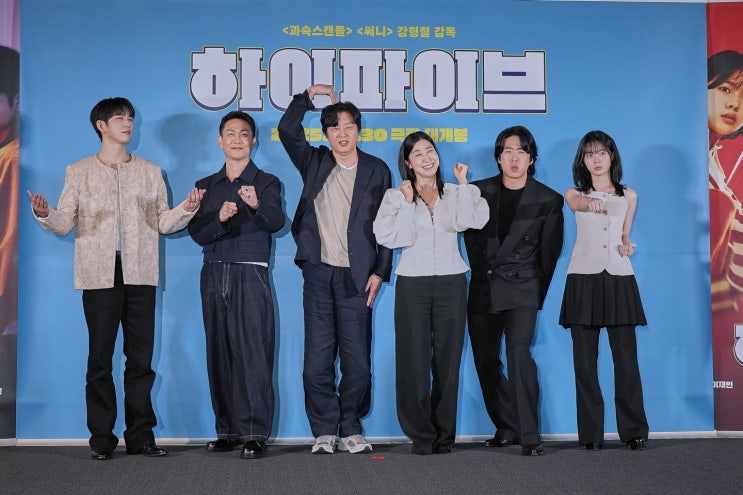 짠내 나는 한국형 히어로의 등장! <b>영화</b> <<b>하이파이브</b>> 관람 포인트