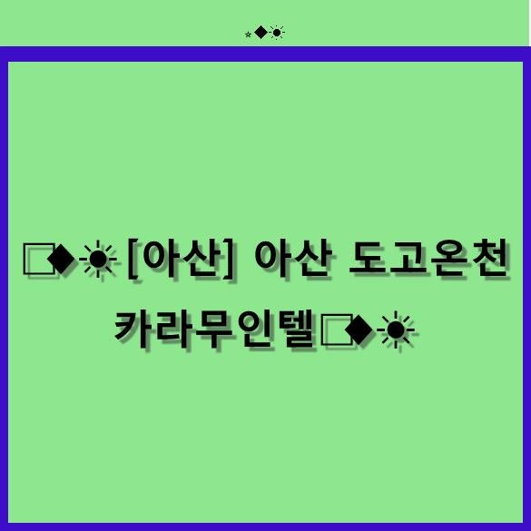 카라무인텔 사진 2