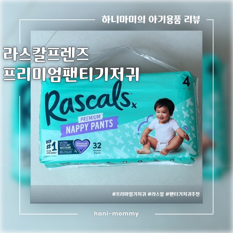 팬티 기저귀 추천, 프리미엄기저귀 라스칼 프렌즈 기저귀 팬티 기저귀 추천, 프리미엄기저귀 라스칼 프렌즈 기저귀