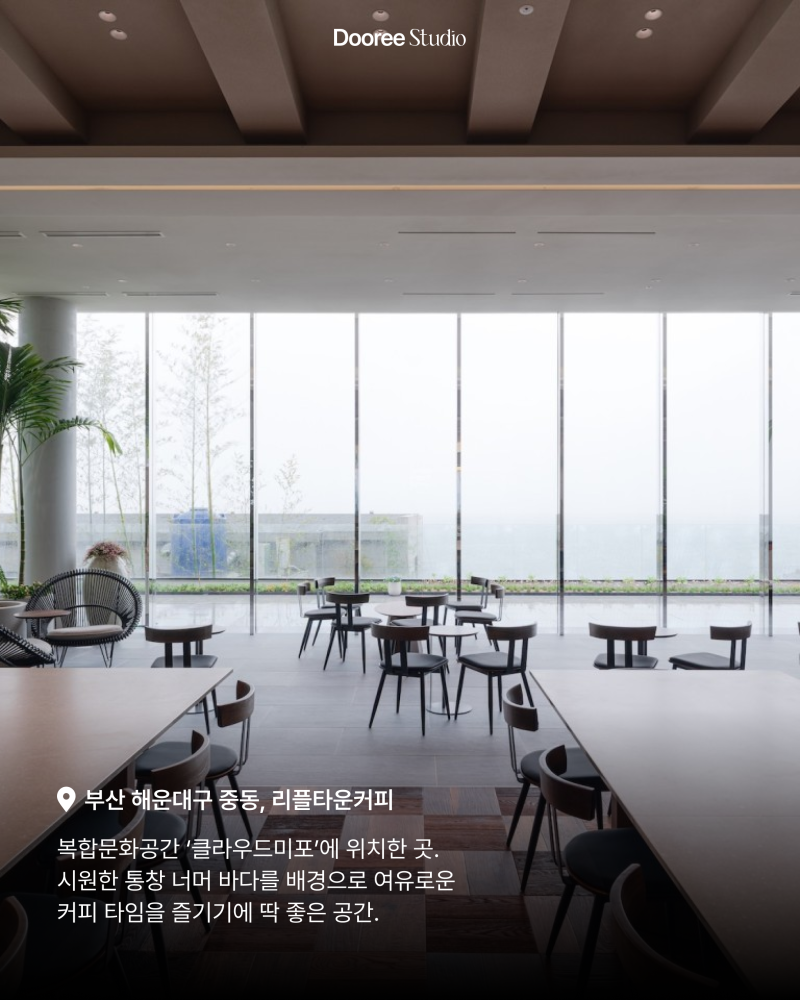 두리트레이딩 | 부산 클라우드미포_ 부산 바다를 보며 잔잔한 한 잔을 즐길 수 있는 카페, 리플타운커피 : 네이버 블로그