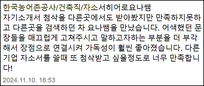  한국농어촌공사 채용, 자기소개서 쓰는법, 자소서 작성법