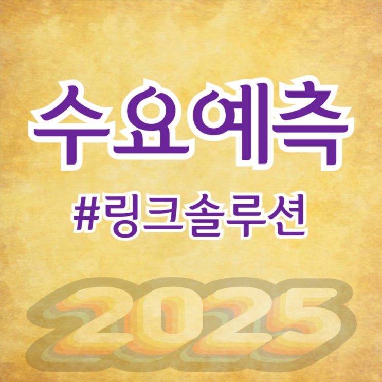  링크솔루션, 수요예측 1,159대 1 공모가 23,000원 확정(신영증권)