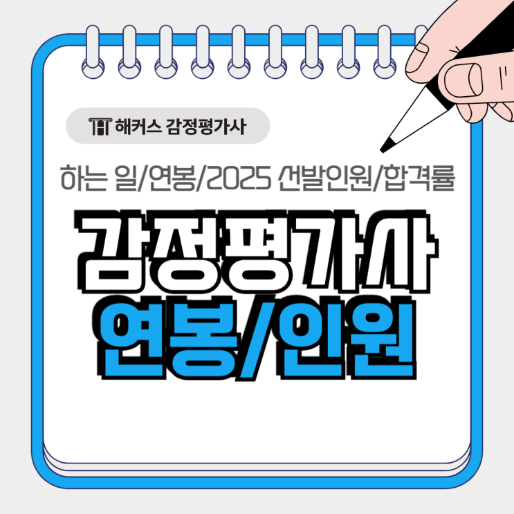  감정평가사 평균 연봉 현실부터 선발 인원 합격률까지 체크!