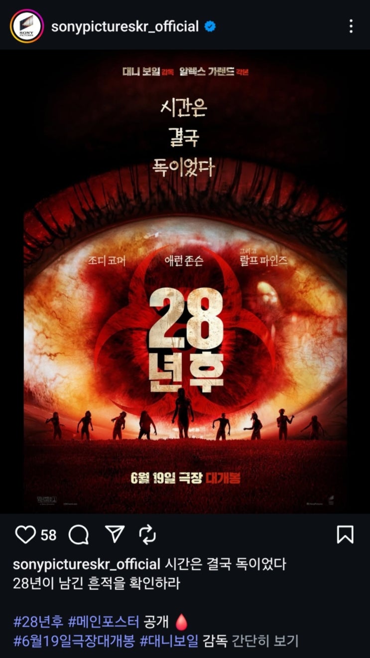  <28년 후> 개봉일 확정