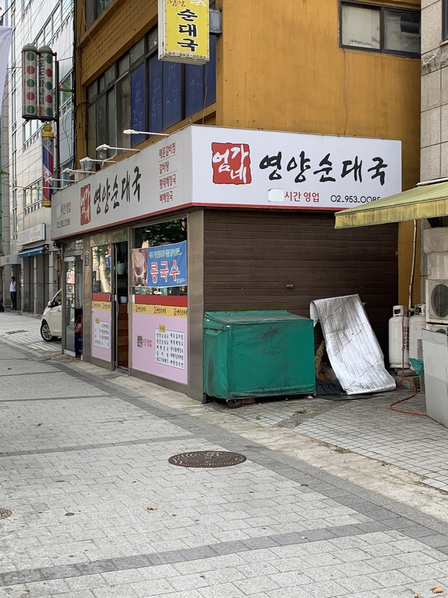 엄가네 영양순대국 사진 1