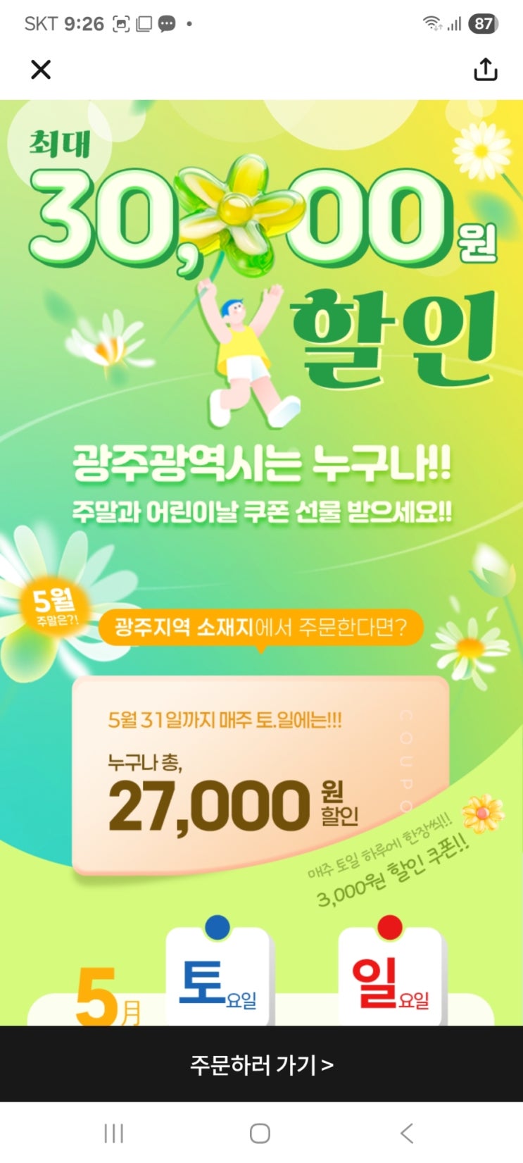  [땡겨요 앱] 지역화폐 사용 가능! 쿠폰 중복 할인으로 배달비 절약 꿀팁 (feat. 온누리상품권) 광주 전남 062-526-0117