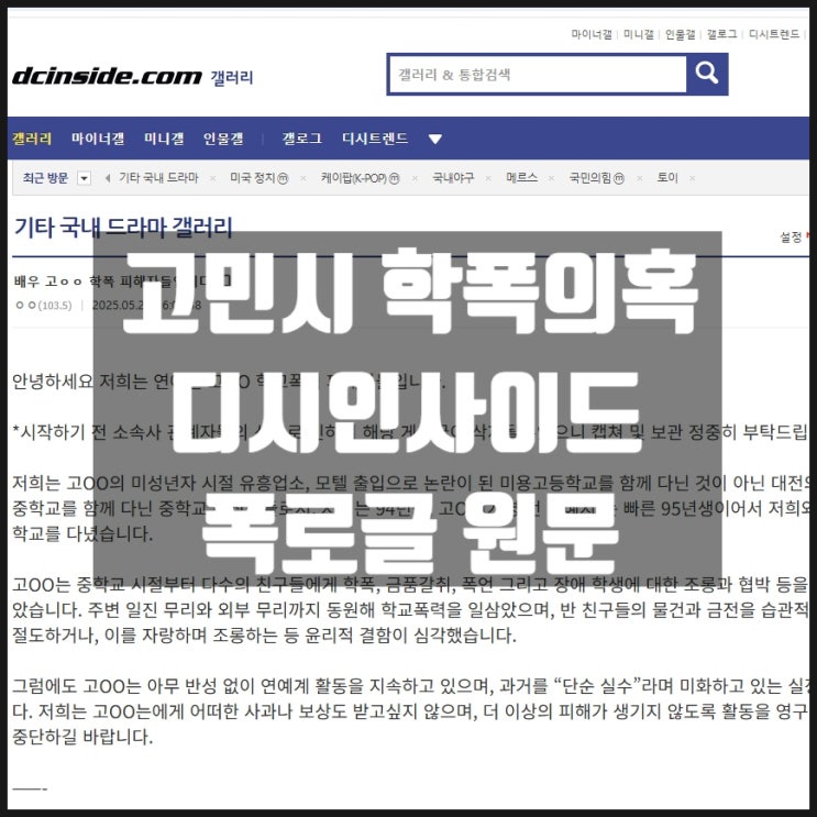 배우 고민시 학폭의혹 디시인사이드 국내 드라마 갤러리 대전중리중 시절 학교폭력 폭로글 원문 배우 고민시 학폭의혹 디시인사이드 국내 드라마 갤러리 대전중리중 시절 학교폭력 폭로글 원문