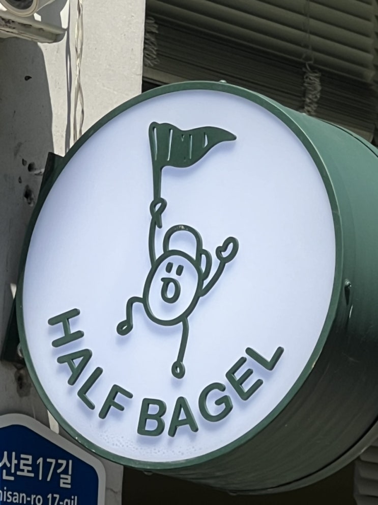  빵지순례 연남동편 하프 베이글