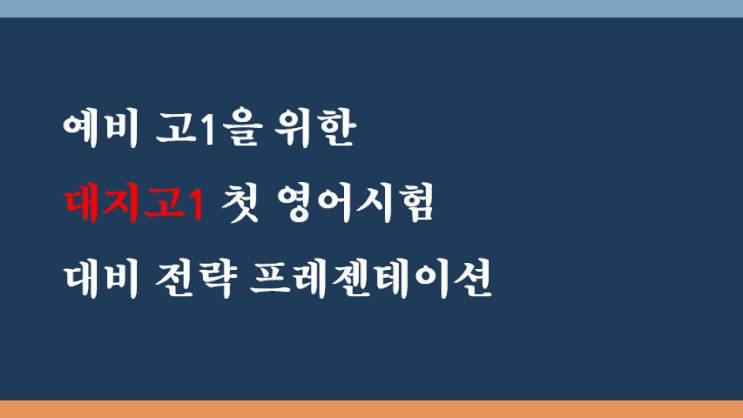  대지고1 시험지 상세 분석과 학습방법