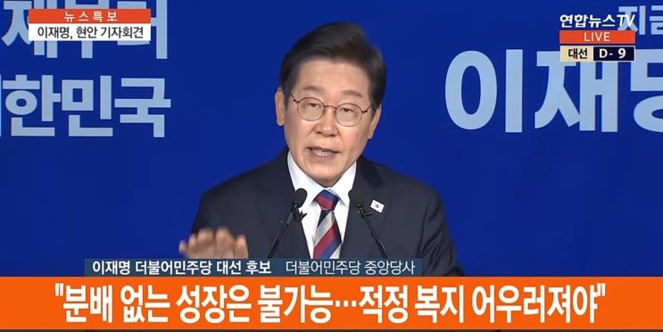 <b>이재명</b> '<b>민생 경제 회복</b>·대통령 연임제 개헌'