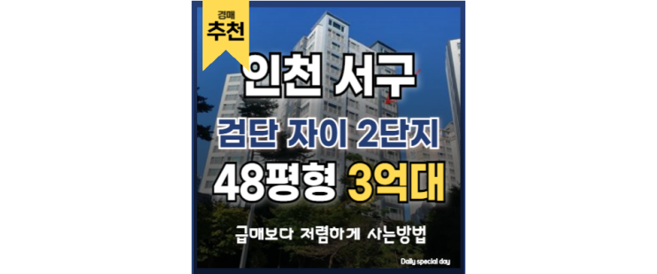 인천아파트경매 검단 신도시 생활권 분석 검단자이 2단지 인천아파트경매 검단 신도시 생활권 분석 검단자이 2단지