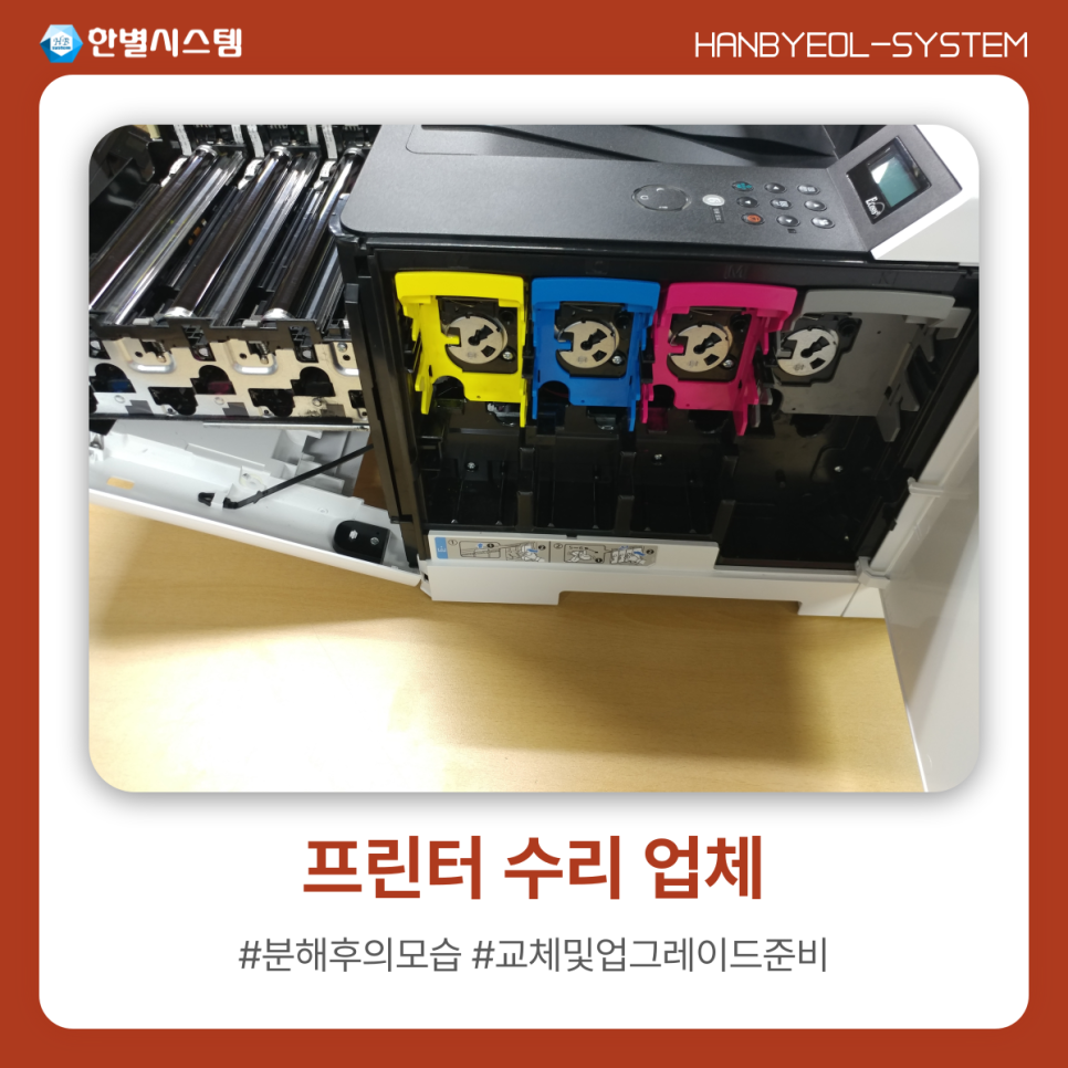 프린터 수리 업체, 전문적인 교세라 레이저 복합기 컬러 드럼 토너 교체 현장 사진 5