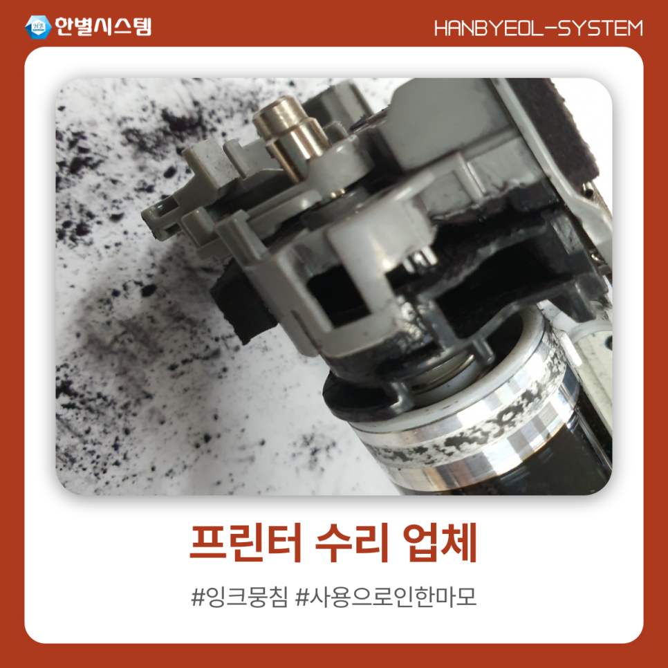 프린터 수리 업체, 전문적인 교세라 레이저 복합기 컬러 드럼 토너 교체 현장 사진 8