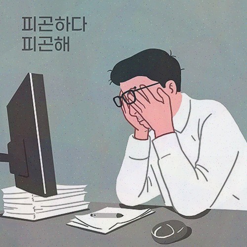 [건강 리뷰] 피로컷앤 멀티비타민 이뮨샷, 홍경천추출물로 피로 회복을 쉽고 간편하게!