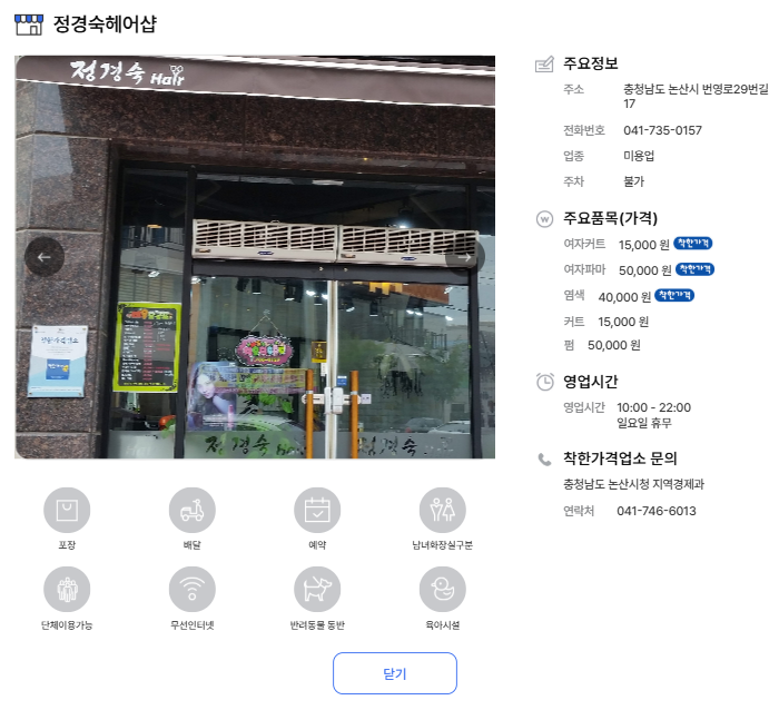 정경숙헤어샵 사진 1