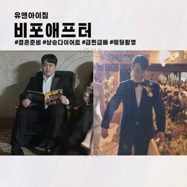  자유롭게 운동하며 요요 없는 다이어트, 신림헬스장 유앤아이짐