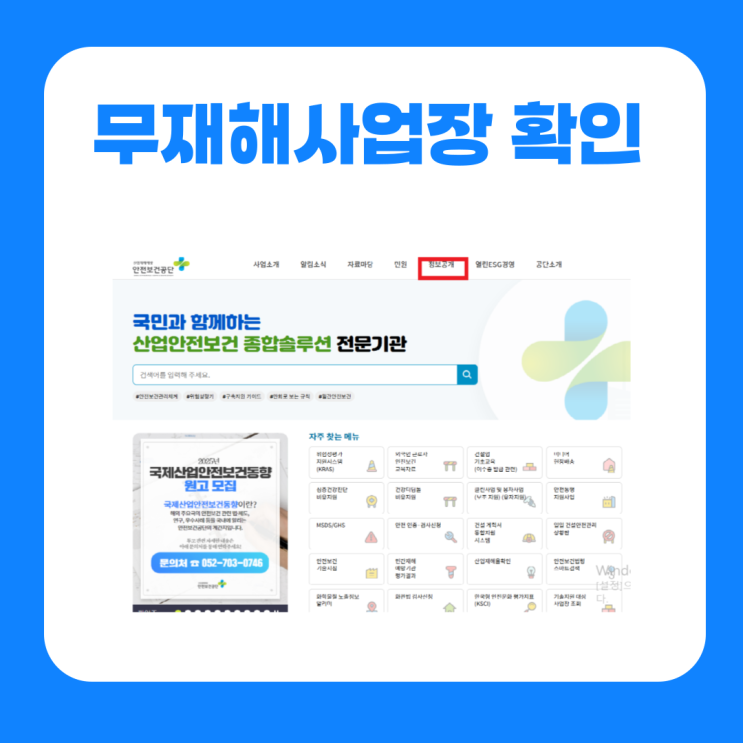  무재해사업장 확인 방법 및 안전보건교육시간 감면 조건