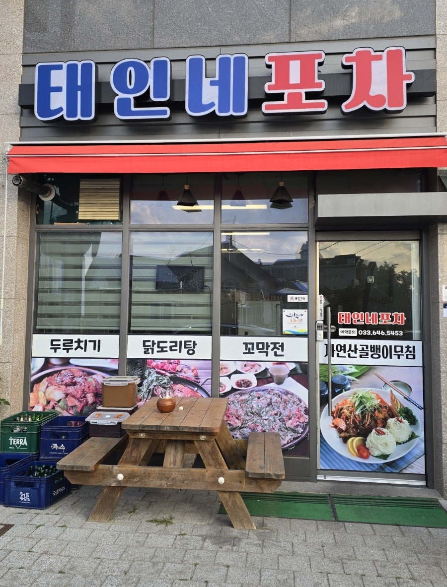 태인네포차 사진 1